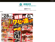 Tablet Screenshot of midoriya-kagu.com